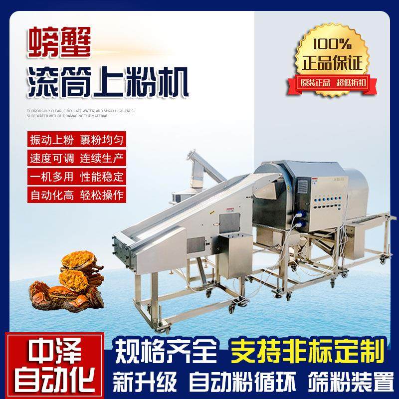 梭子蟹上粉机中泽多功能螃蟹滚筒裹粉机全自动鸡翅根粘粉机,清洗/食品/商业设备,其他食品加工设备,淘宝优惠券,粉丝福利购,淘宝优惠卷
