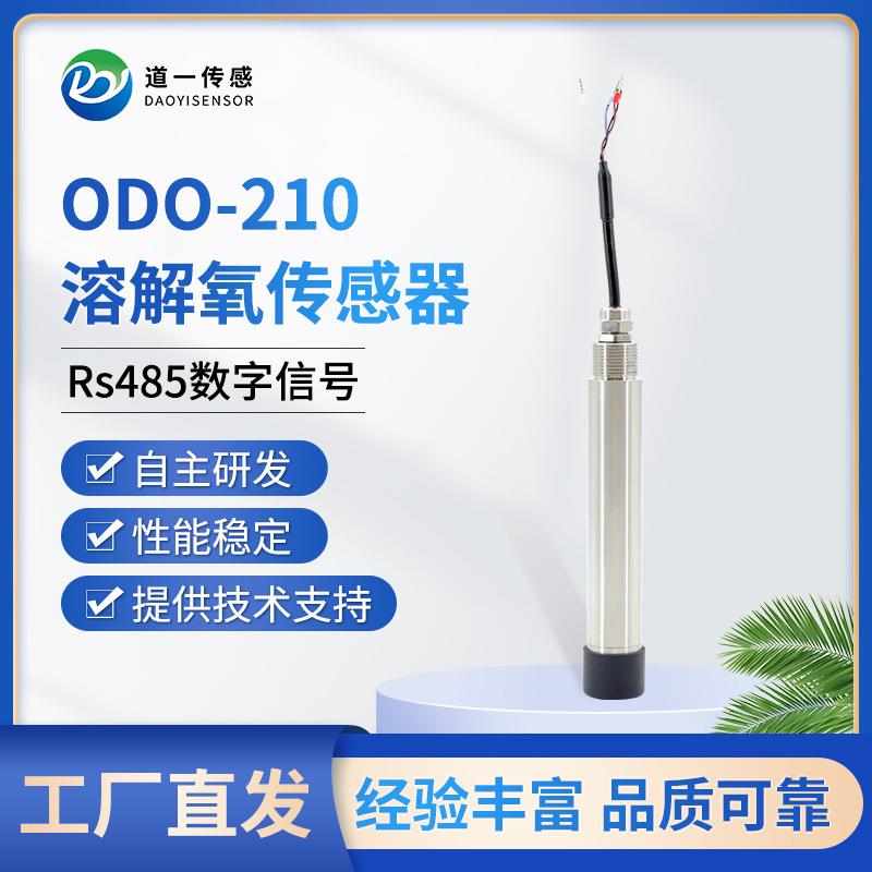 道一传感荧光法溶解氧分析仪水产养殖在线数字式监测传感器设备