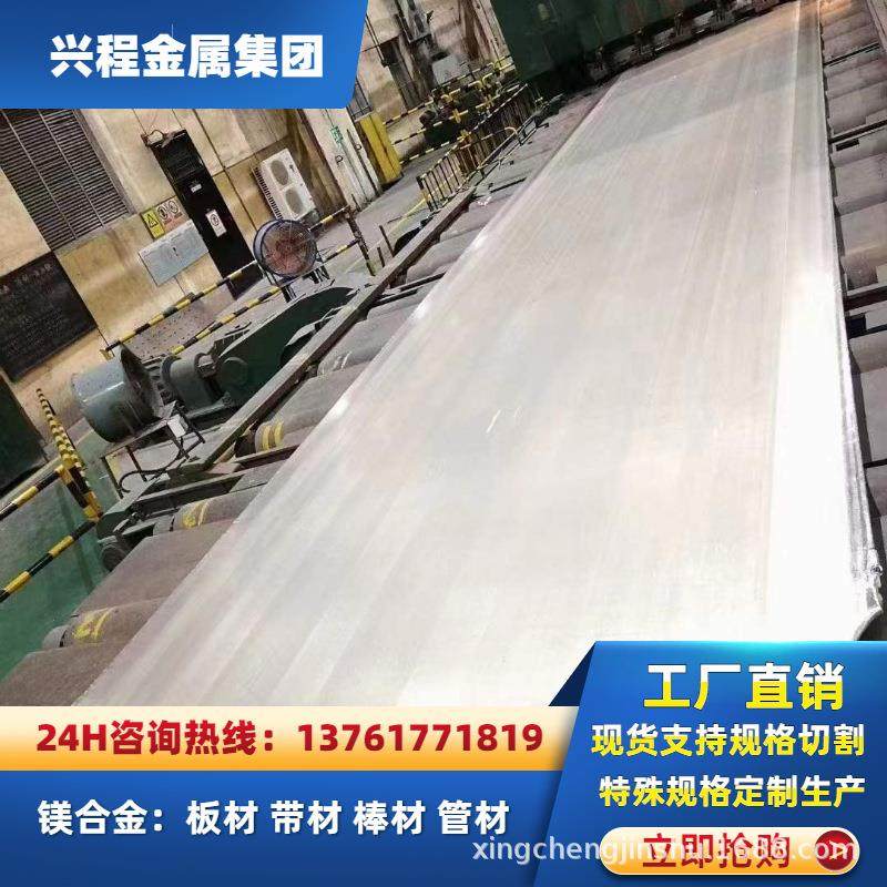 镁合金板AZ31B适用于鞋模镁板雕刻板镁板蚀刻板各种厚度可切割