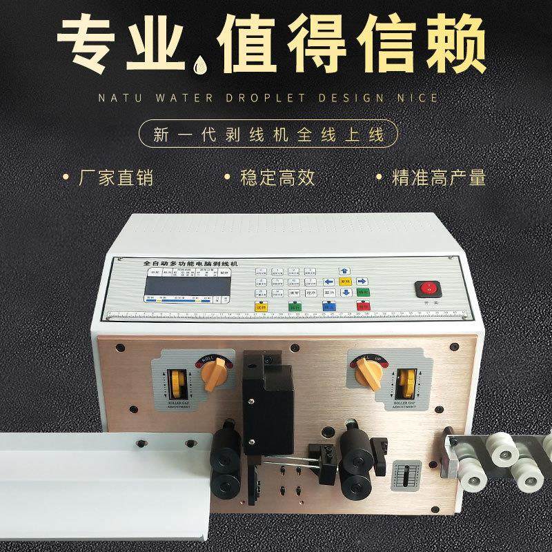 全自动电脑剥线机切线扭线机器下线剥线机电缆线剥皮机