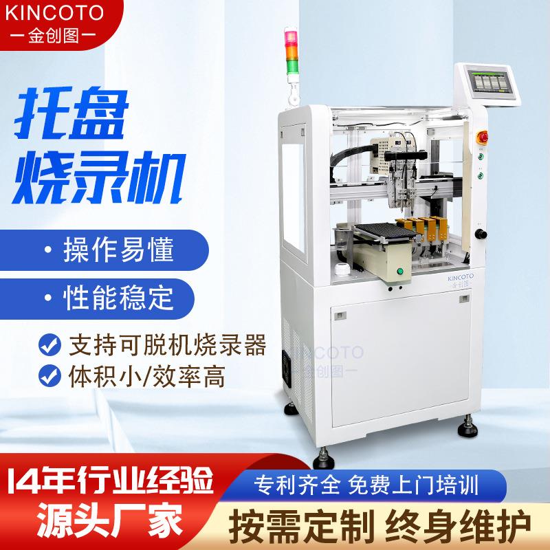 托盘IC自动烧录机四工位QFP芯片烧录设备产能2000每小时