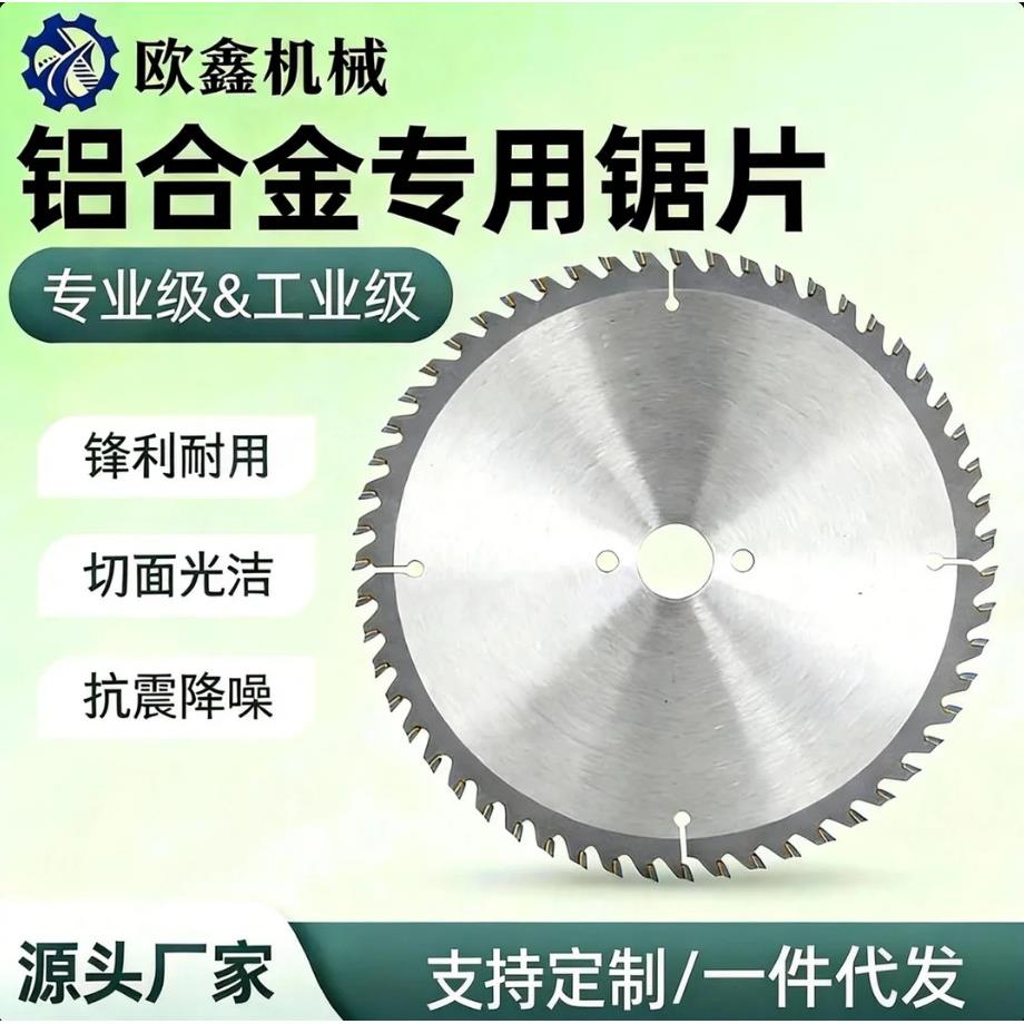装修级专业锯片木工铝合金切割片手提锯圆锯角磨机通用锯片