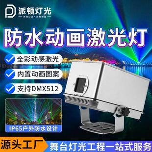 大功率户外防水全彩动画激光灯景区地标楼顶三合一动画镭射灯