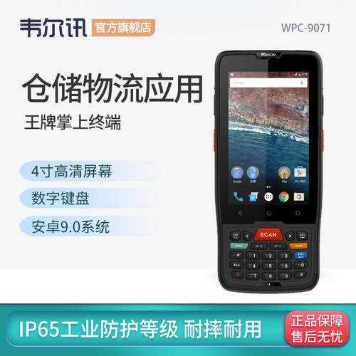 极兔快递妈妈驿站工业级巴枪手持终端二维扫描数据采集器盘点PDA