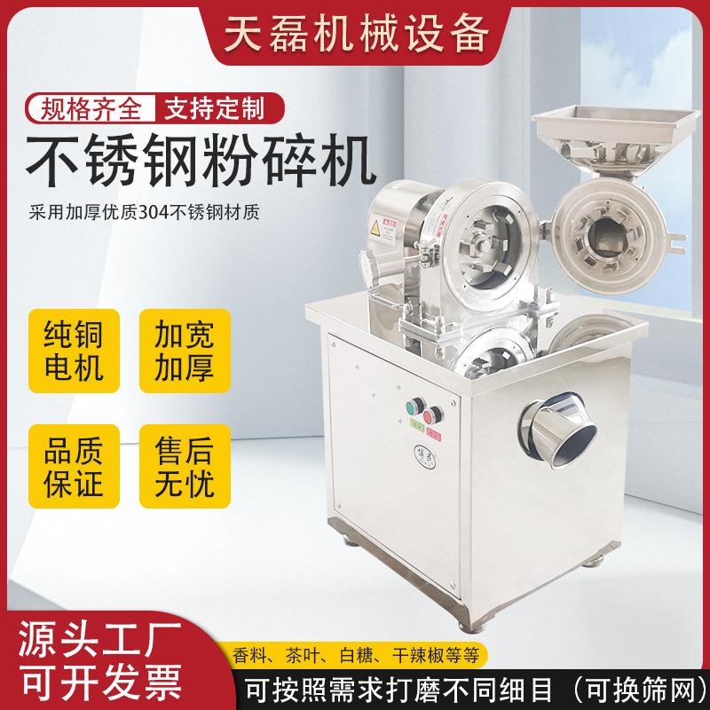 不锈钢茶叶粉碎机齿盘五谷磨粉机万能粉碎机抹茶粉打粉机