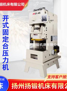 JH21-45T气动冲床开式高速固定台压力机45吨高精度冲床