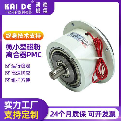 微小型磁粉离合器PMC张力控制器扭力限制过载保护装置
