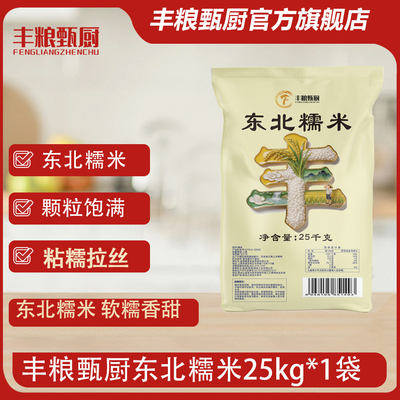 丰粮甄厨东北圆糯米软糯粽子酿酒