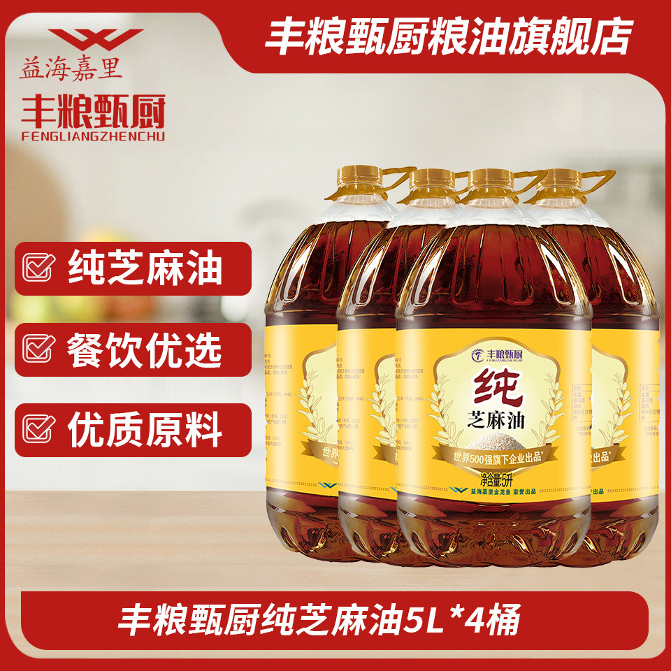丰粮甄厨纯芝麻油5L*4桶家用餐饮食用香油饭店调味餐饮用,粮油调味/速食/干货/烘焙,香油,淘宝优惠券,粉丝福利购,淘宝优惠卷
