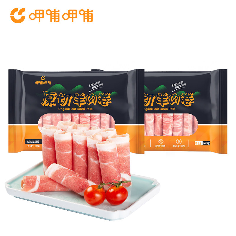 原切羔羊肉卷冷冻排酸鲜嫩无膻
