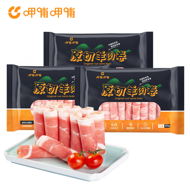 原切羔羊肉卷冷冻排酸鲜嫩无膻