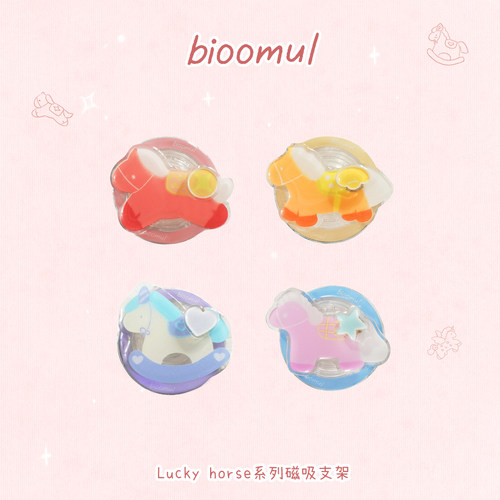 赵露思同款｜bioomul《Lucky horse系列》小马磁吸气囊可伸缩支架