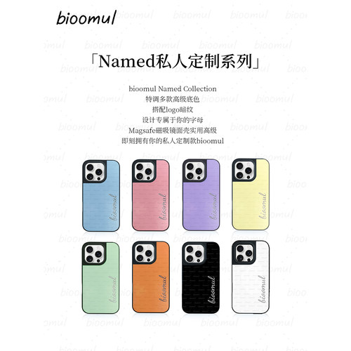 bioomul 赵露思同款Named私人定制系列镜面磁吸手机壳黑边防摔