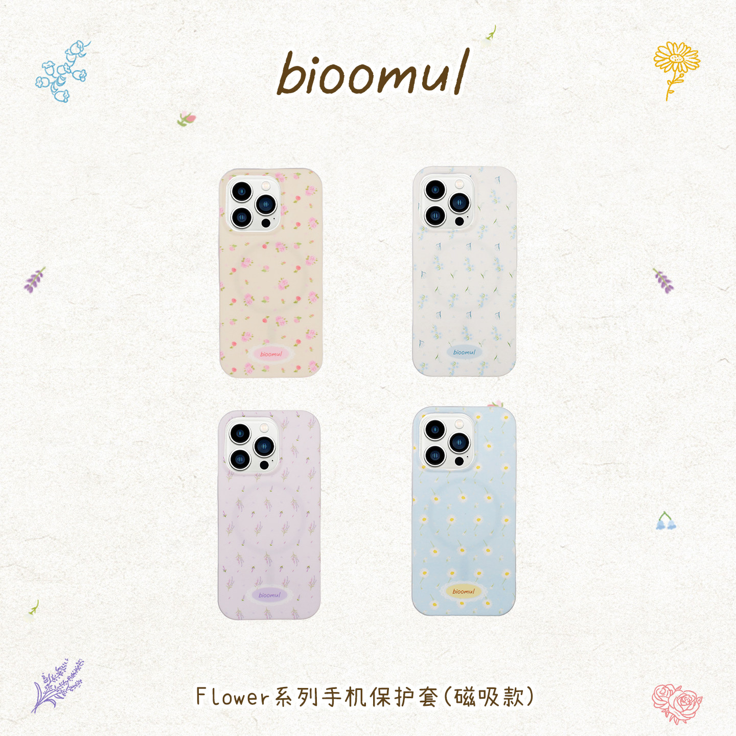 赵露思同款｜bioomul《Flower系列》原创碎花手机壳双层imd磨砂磁吸iphone手机保护套图片