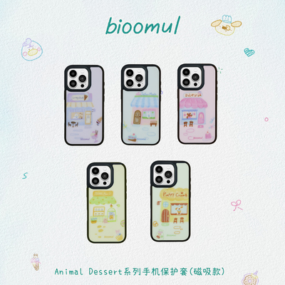 赵露思同款｜bioomul 《Animal Dessert系列》原创动物甜品磁吸手机壳全包黑边磨砂可爱