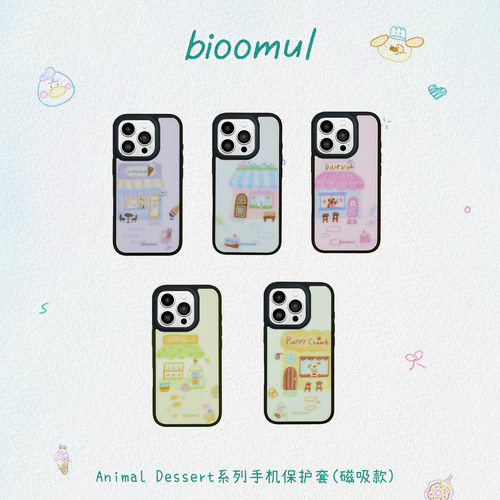 赵露思同款｜bioomul 《Animal Dessert系列》原创动物甜品磁吸手机壳全包黑边磨砂可爱