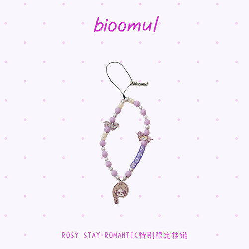 赵露思同款｜bioomul《StayRomantic》限定系列手机链条可爱串珠