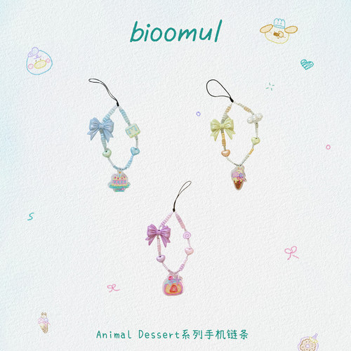 bioomul 《Animal Dessert系列》原创甜品手机链条手工可爱挂链