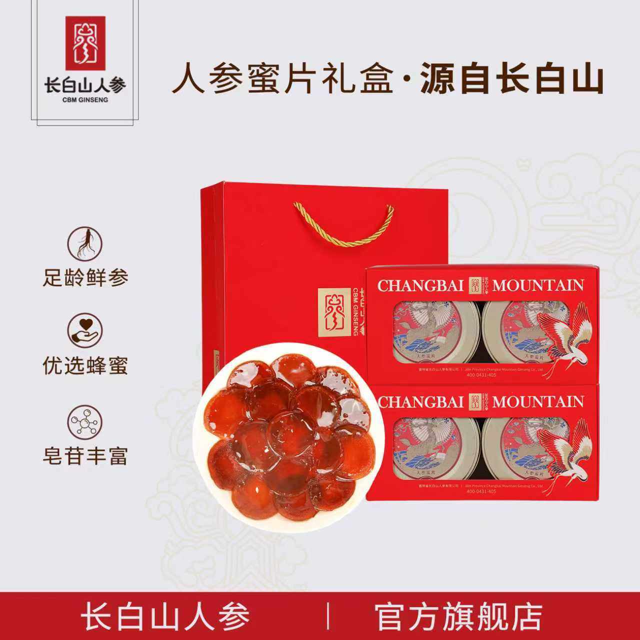 长白山人参即食人参年货新年人参蜜片礼盒养生补品节日礼品礼物,传统滋补营养品,人参/园参及其制品,淘宝优惠券,粉丝福利购,淘宝优惠卷