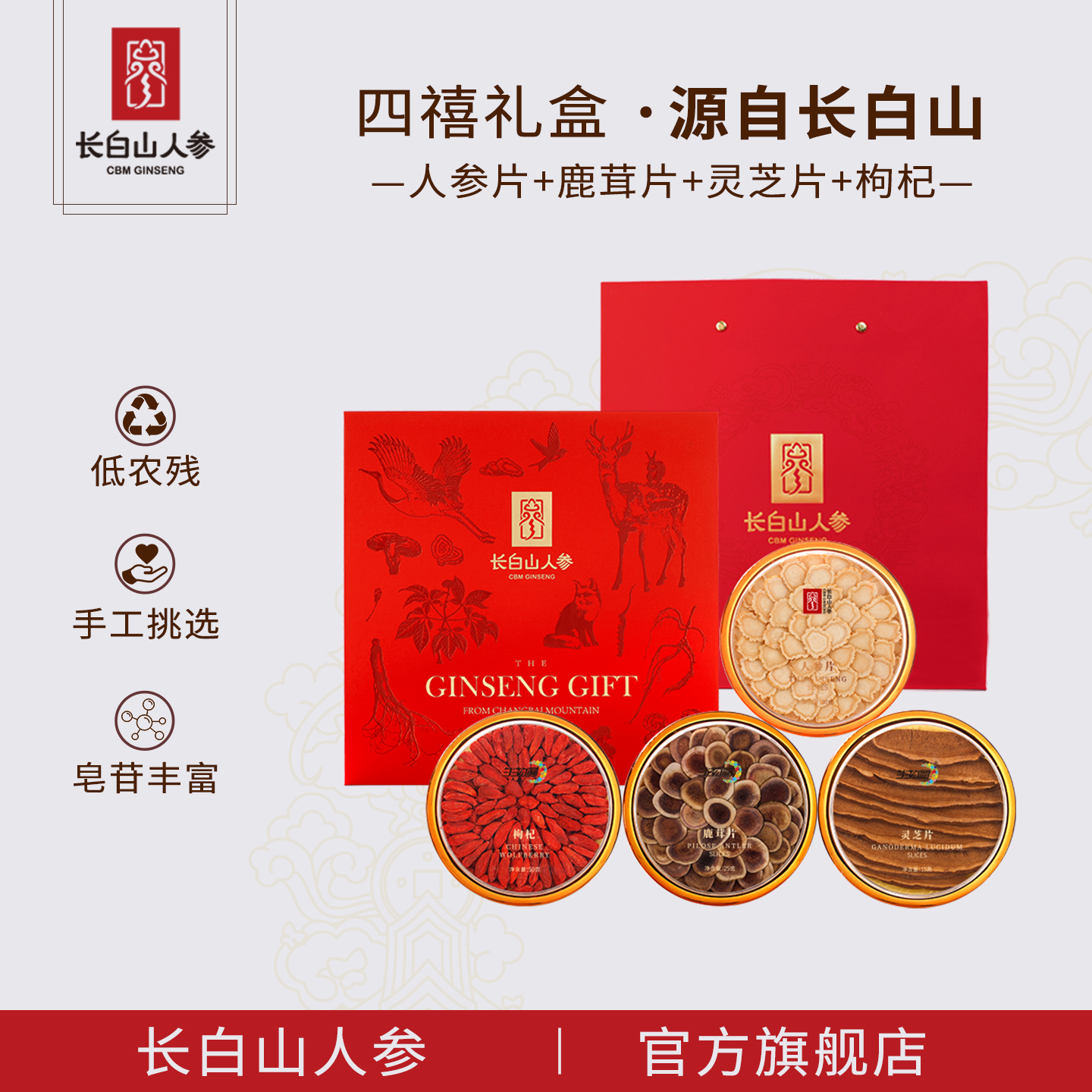 长白山人参白参片鹿茸灵芝枸杞礼盒节日礼品送长辈补品中秋礼盒