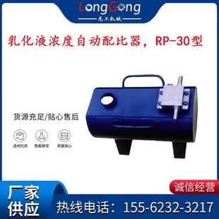 乳化液浓度自动配比器 30型