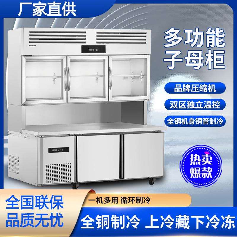 不锈钢子母柜冰箱商用冷藏冷冻一体展示柜多功能工作台大冰柜