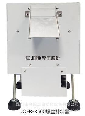自动螺丝机 螺钉供给 自动化装配JOFR-R500转盘式螺丝供料器