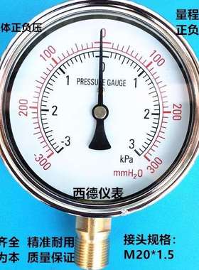 100MM正负3KPA微压真空负压表 微压真空压力表 正负风压表