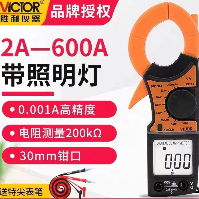 数字钳形表VC3218A交流直流电压测试表多功能多用表高精度钳形表