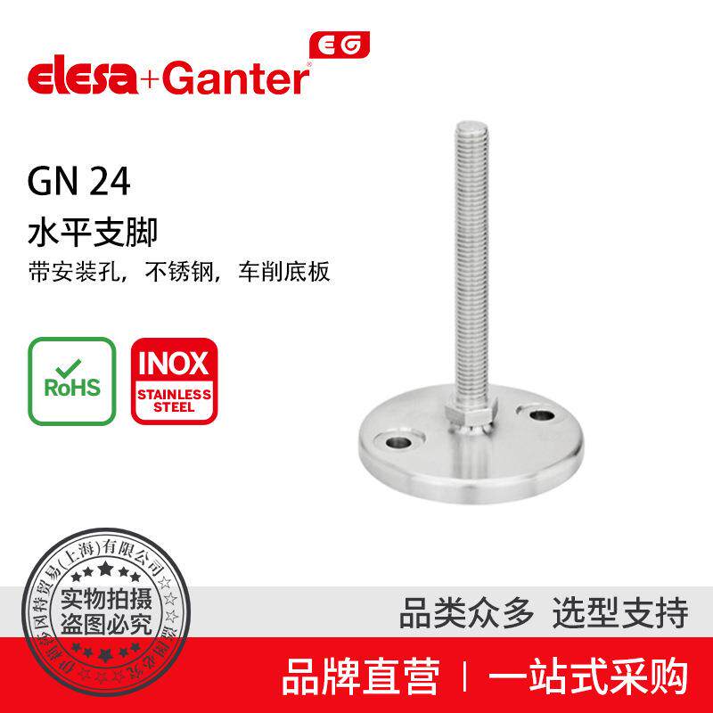 Elesa Ganter伊莉莎冈特 GN 24 水平支脚 带或不带螺母带安装孔