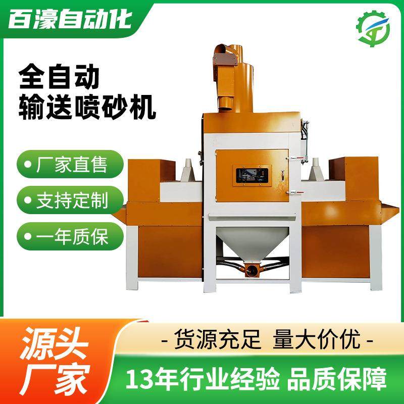 全自动输送喷砂机不锈钢玻璃五金压铸件铝型材除锈加工自动喷砂机,鲜花速递/花卉仿真/绿植园艺,割草机/草坪机,淘宝优惠券,粉丝福利购,淘宝优惠卷
