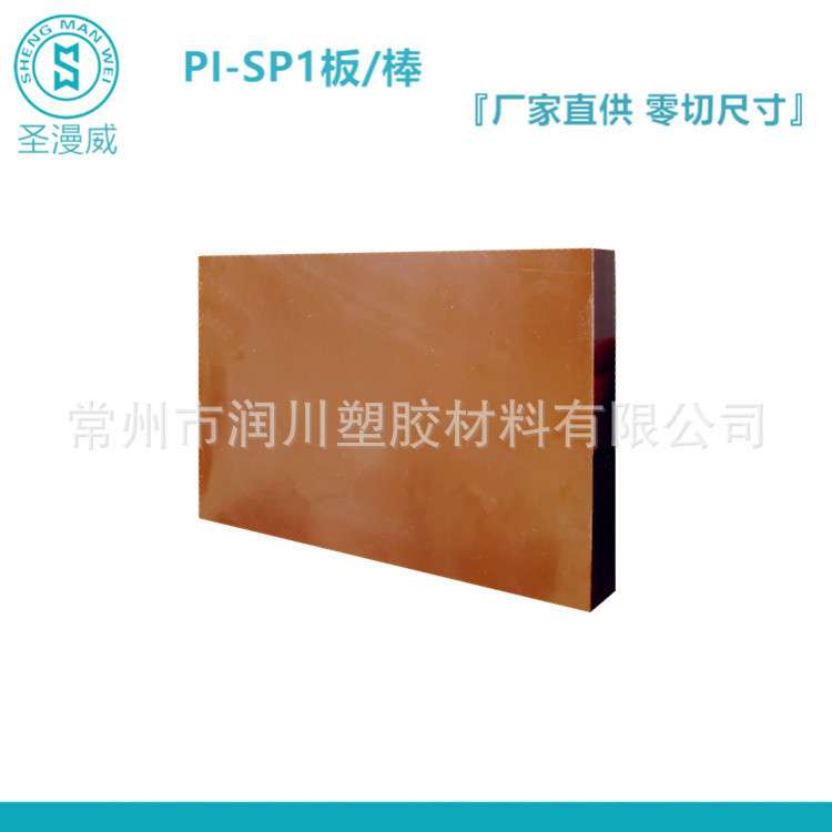 聚酰亚胺板 常州PI板棒 加工 零切 江苏销售-SP1板 褐色绝缘板
