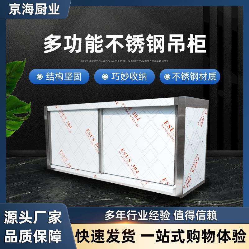 不锈钢吊柜 挂墙式厨房储物柜壁挂柜碗碟收纳柜置物橱柜厨房吊柜
