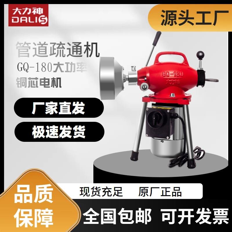 大力神GQ-180大功率管道疏通机专业管道疏通下水道堵塞疏通器