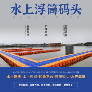 水上乐园浮筒浮桥码头设备游艇泊位摩托艇停靠板船坞塑料平台