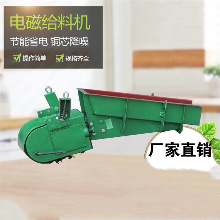 成德 摆杆式电磁振动加料机 振动喂料机 砂子颗粒给料器