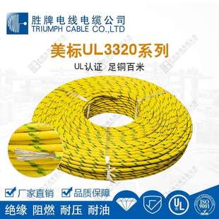 胜牌3320硅橡胶编织高温线1.5平方耐高温玻璃纤维编织线导线