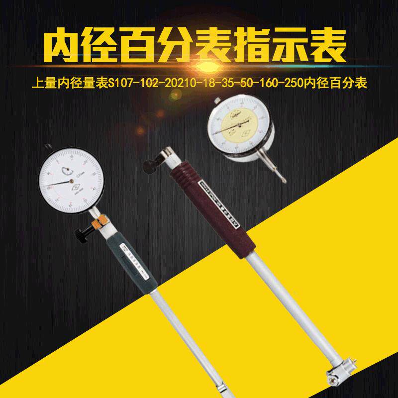 上量内径百分表内径量表内经指示表S107-102-20210测缸规量缸表规