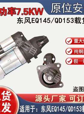 3708N-010东风康明斯6BTEQ145起动机QDJ277小10齿启动机马达
