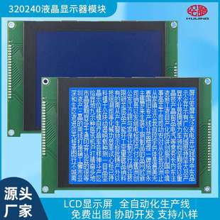 5.7寸LCD液晶屏320 240高清点阵屏大尺寸液晶显示屏蓝底白字现货