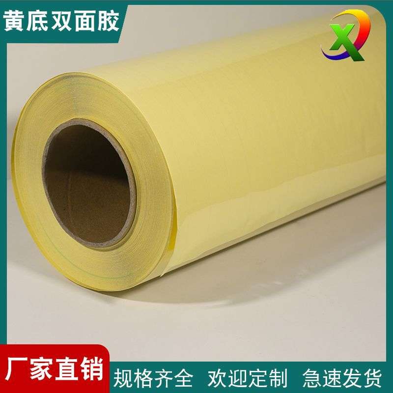 高透明PVC黄底双面胶粘性强耐高温装饰画广告油性亚克力双面贴膜