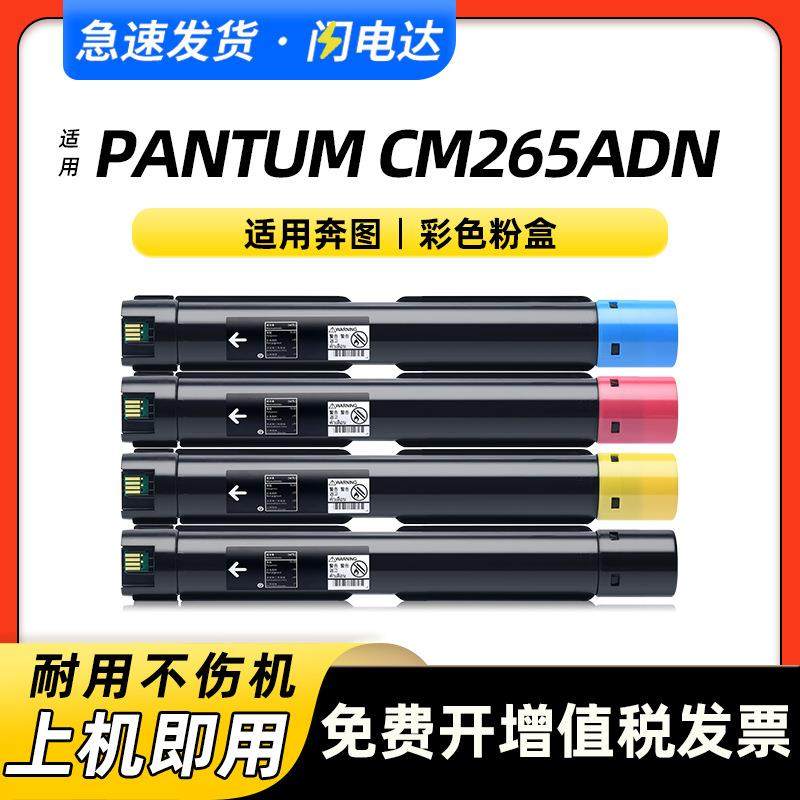 适用奔图CM265ADN粉盒CTO-2650H粉筒CM265ADN墨粉CDO2650硒鼓碳粉
