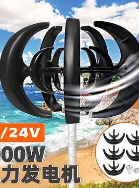 1000W风力涡轮机12v 24v垂直轴风力发电机VAWT小型风车自由能带M