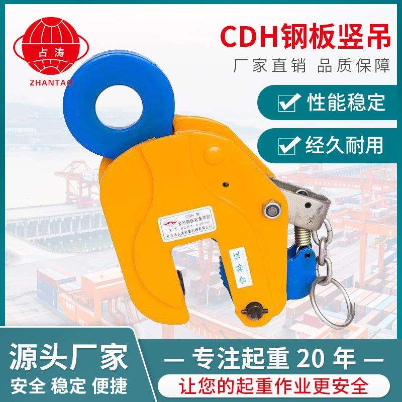 CDH钢板竖吊起重吊钳现货供应起重钢板吊钩型号齐全钢板竖吊价优