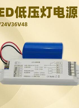 厂家供应LED12V24V36V48V低压灯应急电源停电应急90分钟照明电源