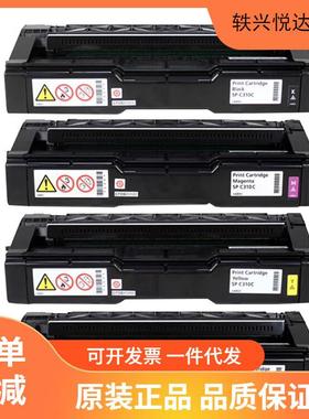 理光（Ricoh）SPC310C (406340)原装墨粉盒碳粉 适用 231/312/24
