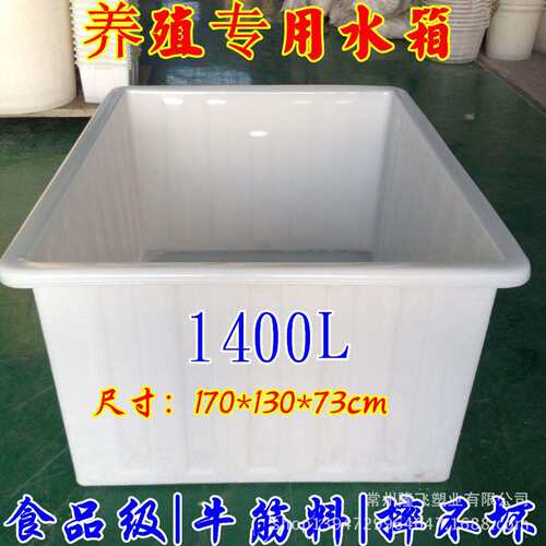 厂家直销K1400L水产养殖塑料水箱方箱纺织印染收纳箱蓄水箱滚塑箱