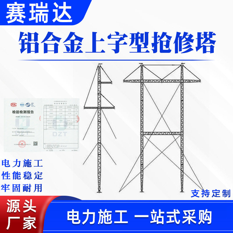 铝合金上字型抢修塔格构式抱杆接触线临时支撑塔电力工程架线支柱