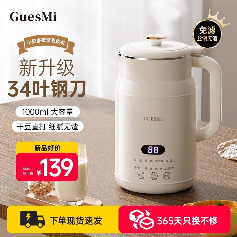 皆米豆浆机全自动家用迷你小型多功能免煮免过虑无渣防糊底破壁机