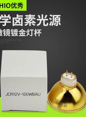 USHIO优秀JCR 12V 100WBAU金灯杯JCR 12V 100W BAU光学卤素灯泡